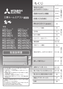 説明書 三菱 MSZ-AXV5621S-W-IN エアコン