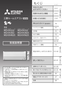 説明書 三菱 MSZ-KXV2522E-W エアコン