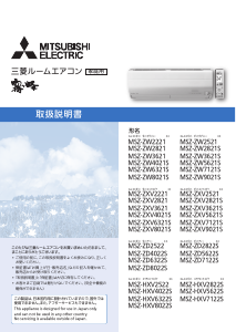 説明書 三菱 MSZ-ZD4022S-W-IN エアコン