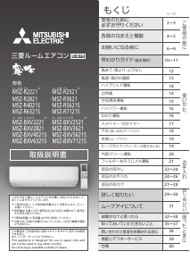 説明書 三菱 MSZ-R2521-W エアコン