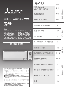 説明書 三菱 MSZ-GV5621S-W エアコン