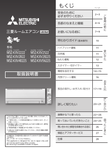 説明書 三菱 MSZ-KXV5622S-T エアコン