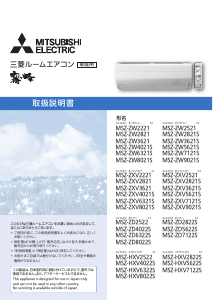 説明書 三菱 MSZ-ZD8022S-W-IN エアコン