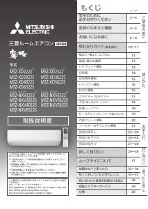 説明書 三菱 MSZ-XD2222-W-IN エアコン