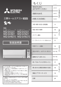 説明書 三菱 MSZ-GV3621EE-W エアコン