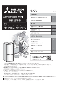 מדריך Mitsubishi MR-P17G-H מקרר-מקפיא