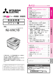 説明書 三菱 NJ-VXC10-B 炊飯器