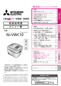 説明書 三菱 NJ-VWC10-B 炊飯器