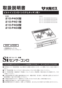 説明書 パロマ 210-P401 PD-N56WV60CV25R コンロ