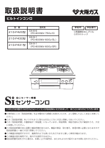 説明書 パロマ 210-P430 PD-800WV60GJ5L コンロ