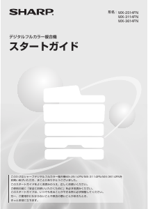 説明書 シャープ MX-3114FN 多機能プリンター