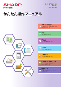 説明書 シャープ BP-30M31 多機能プリンター