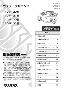 説明書 パロマ 110-P131 PA-K37H-R コンロ