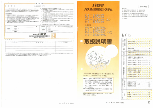 説明書 パロマ FH-20ZAWAL4 ガス給湯器