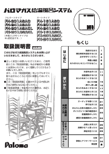 説明書 パロマ FH-161ASC ガス給湯器