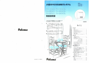 説明書 パロマ FH-161ASL ガス給湯器