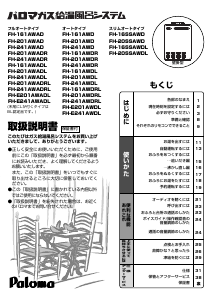 説明書 パロマ FH-161AWAD ガス給湯器