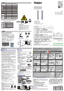 说明书 海尔 KFR-72LW/28LEA81U1(紫) 空调