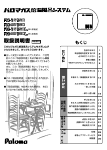 説明書 パロマ FH-161SC ガス給湯器