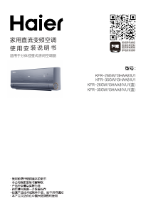 说明书 海尔 KFR-26GW/13HAA81VU1(蓝) 空调