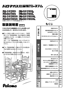 説明書 パロマ FH-161WD ガス給湯器