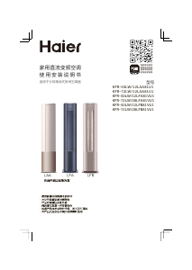 说明书 海尔 KFR-50LW/12LFA81VU1 空调