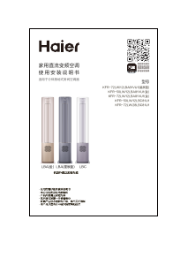 说明书 海尔 KFR-50LW/12LBC81U1 空调