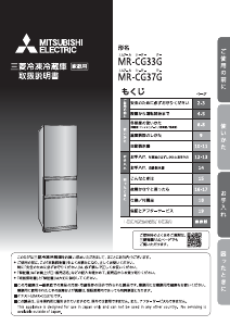 説明書 三菱 MR-CG37G-H 冷蔵庫-冷凍庫
