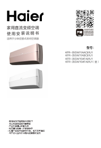 说明书 海尔 KFR-35GW/10AFA81U1(金) 空调
