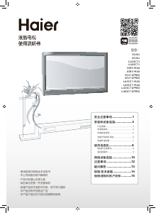 说明书 海尔 65R3-MAX LED电视