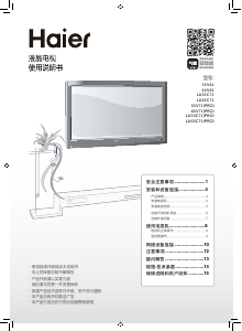 说明书 海尔 65V71(PRO) LED电视
