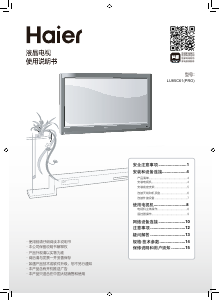 说明书 海尔 LU85C61(PRO) LED电视