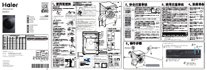说明书 海尔 EG100HPLUS7SU1 洗衣机