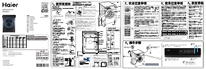 说明书 海尔 EG100HPRO9SU1 洗衣机