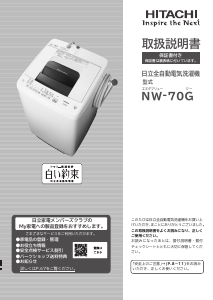 説明書 日立 NW-70G 洗濯機