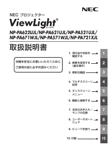 説明書 日本電気 NP-PA721XJL プロジェクター