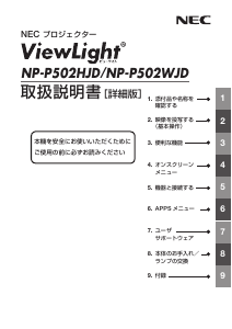 説明書 日本電気 NP-P502HJD プロジェクター