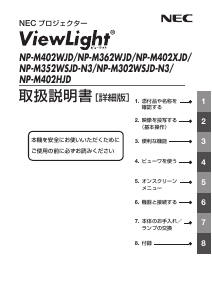 説明書 日本電気 NP-M402XJD プロジェクター