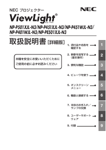 説明書 日本電気 NP-P501XJL-N2 プロジェクター