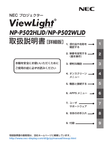 説明書 日本電気 NP-P502HLJD プロジェクター