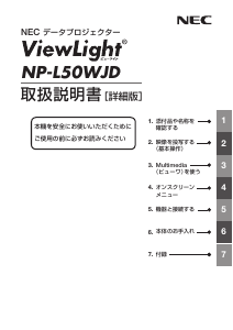 説明書 日本電気 NP-L50WJD プロジェクター