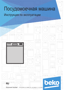 Руководство BEKO DFS 26020 W Посудомоечная машина