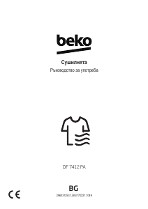 Наръчник BEKO DF 7412 PA Сушилня