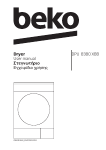 Εγχειρίδιο BEKO DPU 8380 X Στεγνωτήριο