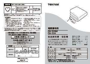 説明書 テクノス EM-509M 電子毛布