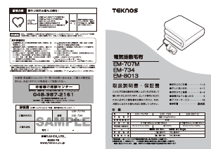 説明書 テクノス EM-707M 電子毛布