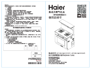 说明书 海尔 JJZT-90EJ-SQD1HU1(12T) 柜炉