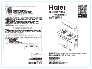 说明书 海尔 JJZT-90ET-MA1ZKU1(12T) 柜炉
