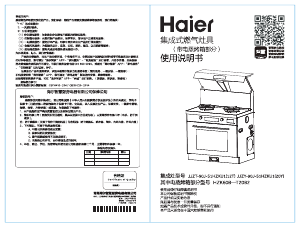 说明书 海尔 JJZT-90J-S1HZKU1(12T) 柜炉