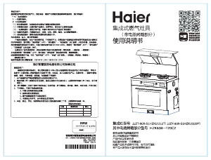 说明书 海尔 JJZT-90X-S1HZKU1(12T) 柜炉